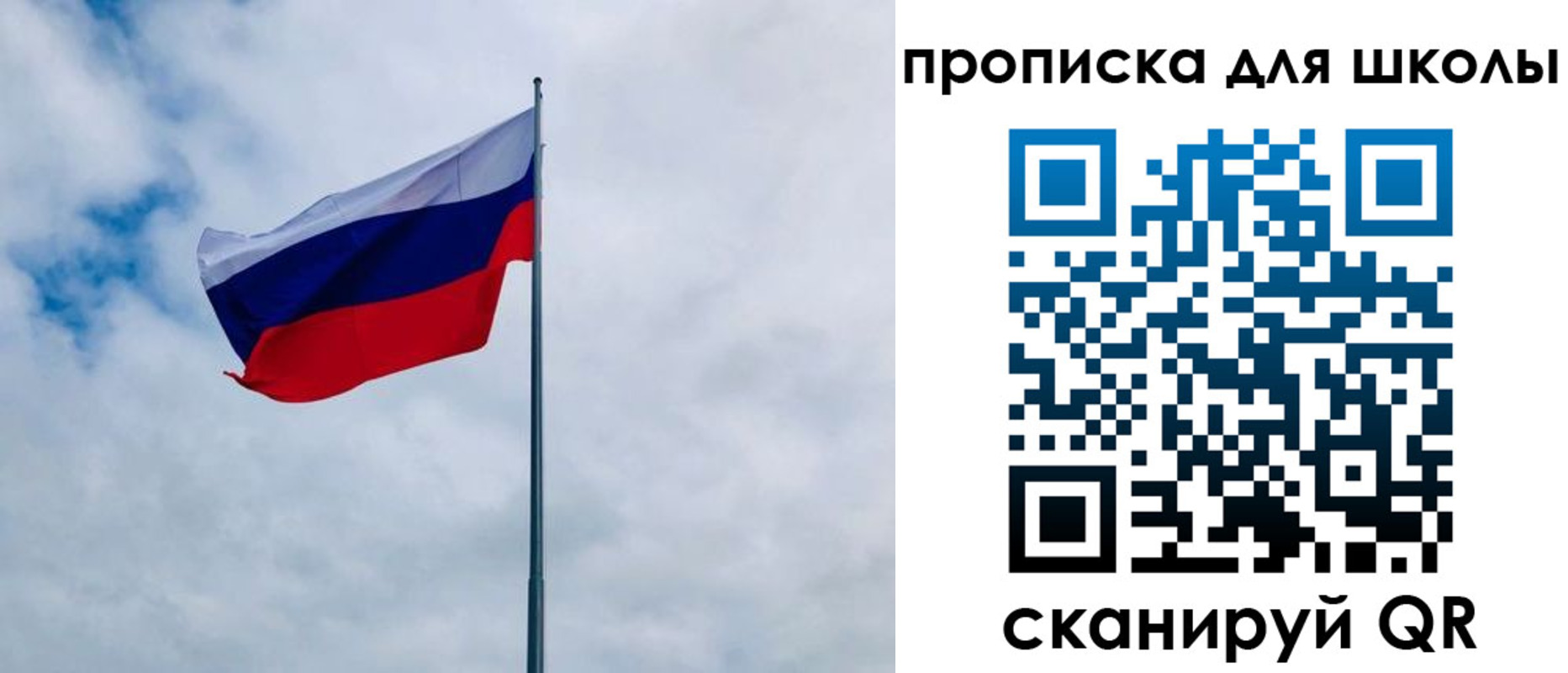 временная регистрация для школы в Сланцах